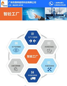 北海混凝土智能生產(chǎn)系統(tǒng) gz惠邦信息引領網(wǎng)絡信息技術革新