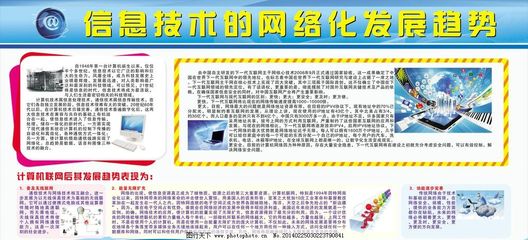 信息技術宣傳欄 電腦與網(wǎng)絡信息技術的時代應用